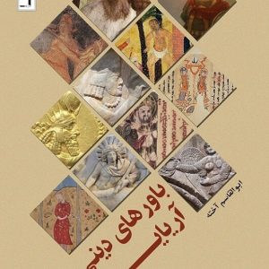 باورهای دینی آریایی