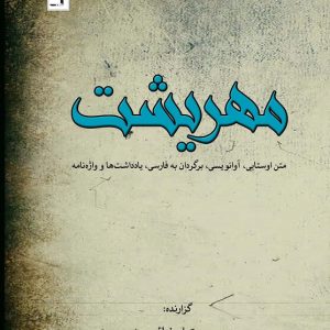 مهریشت